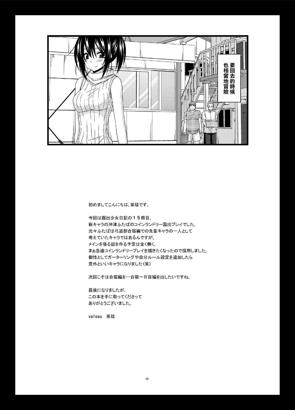 汉化 valssu 茶琉 露出少女日記15冊目 梦次元