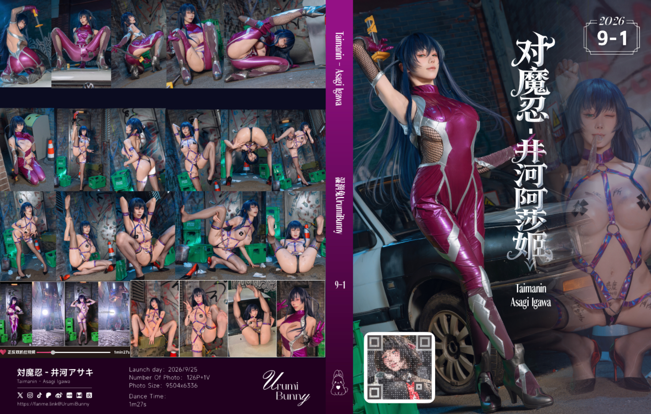 咬一口兔娘  『对魔忍-井河阿莎姬』[129P1V-1.82GB][百度云]